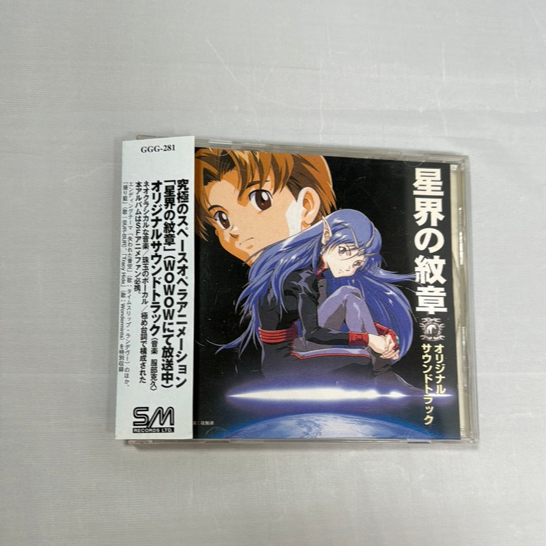 Crest of the Stars Original Soundtrack - 服部克久* – 星界の紋章 オリジナルサウンドトラック –  Trash Collectibles