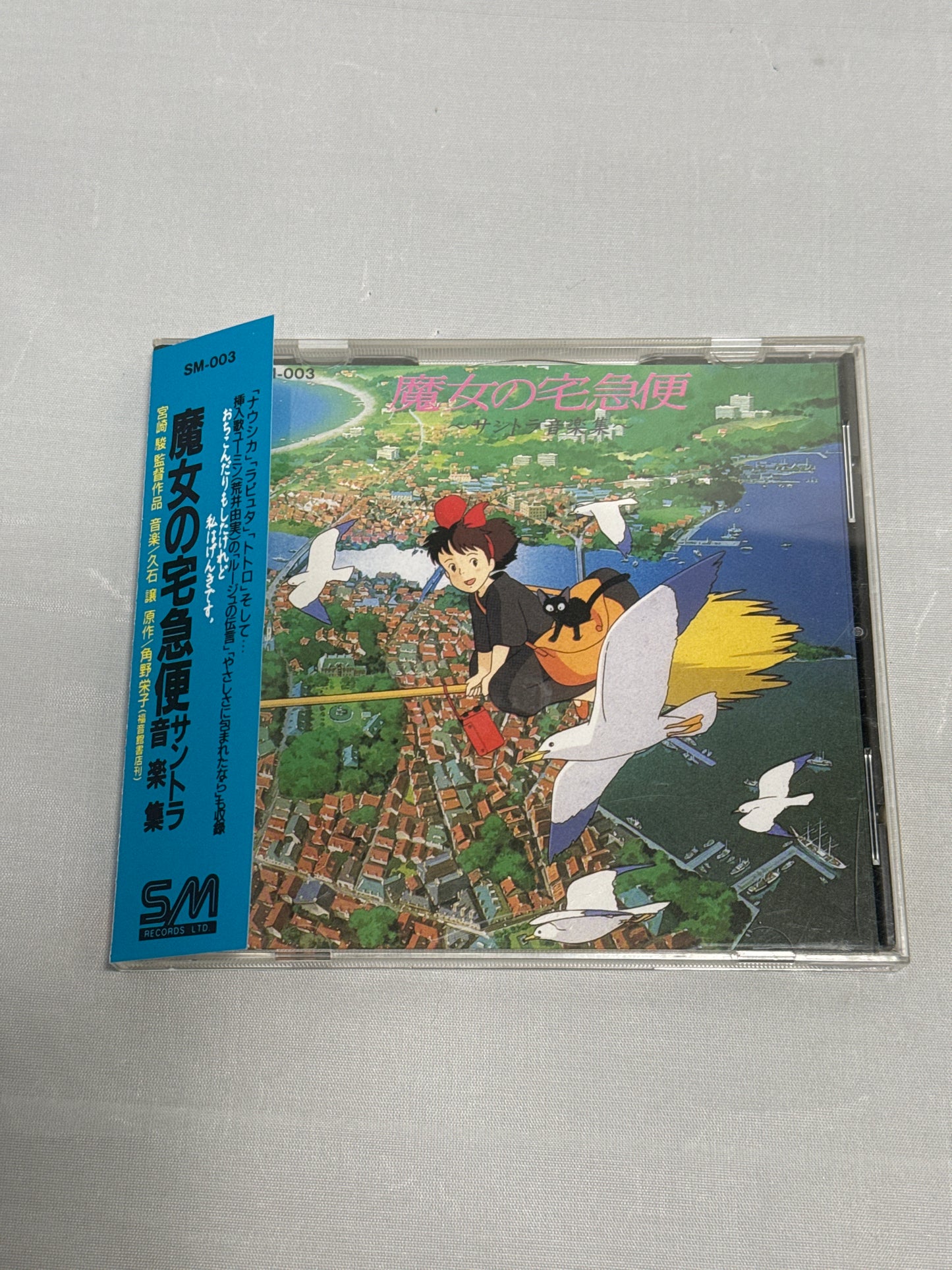 Kiki’s Delivery Service Soundtrack