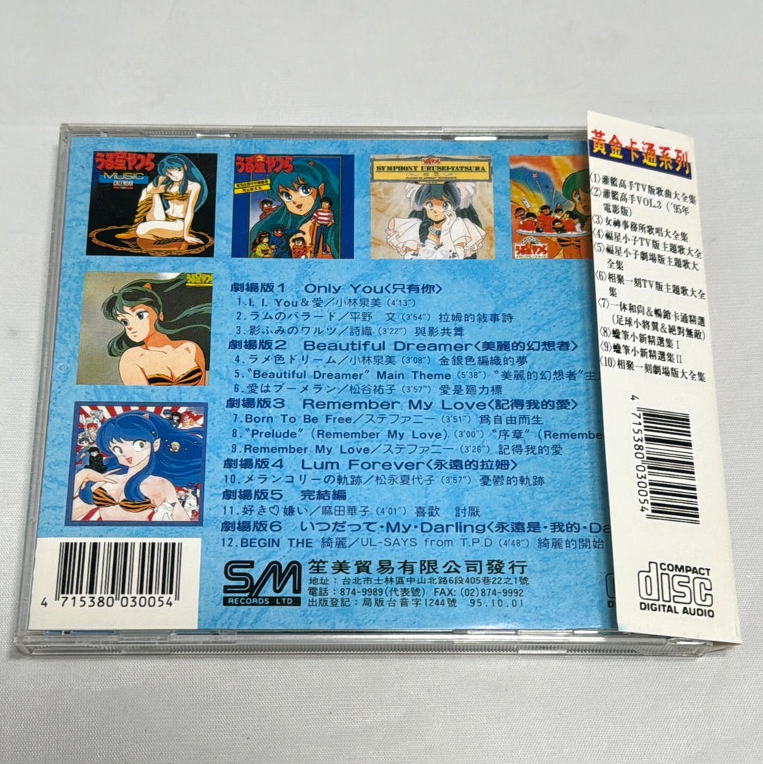 Urusei Yatsura Complete Vocal Collection CD