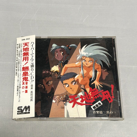 Tenchi Muyo! Ryo Ohki Music Collection Vol. 1